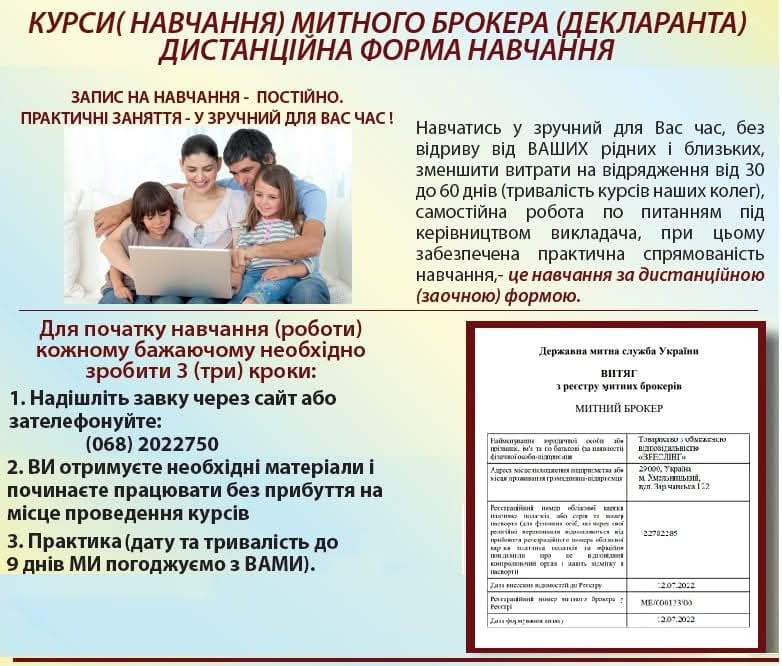 Курси митних брокерів — слайд 1