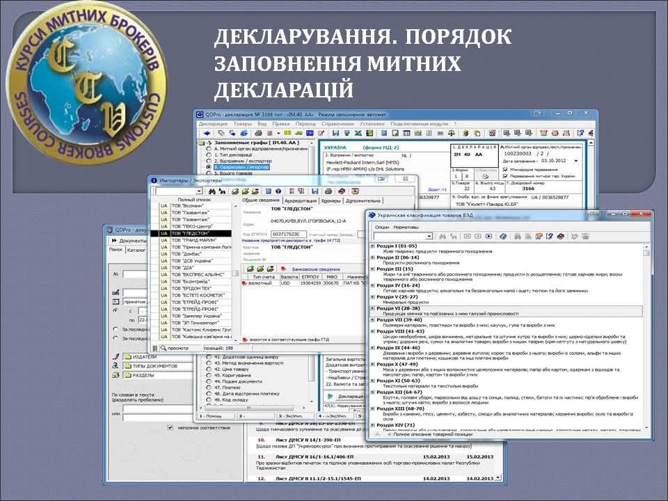 Курси митних брокерів — слайд 2