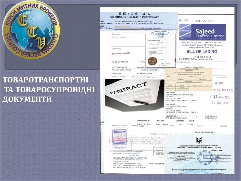 Курси митних брокерів — слайд 4