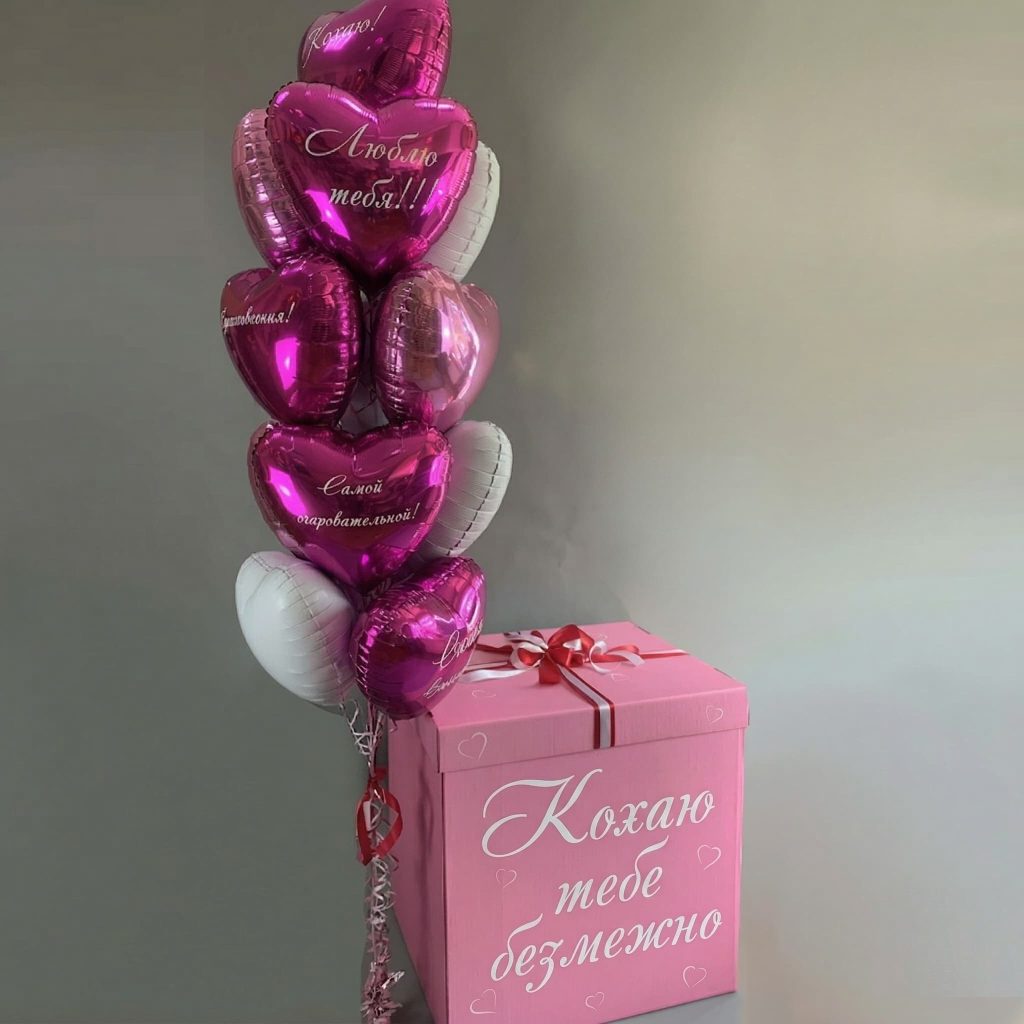 Коробка з гелієвими кулями сердечками для дівчини