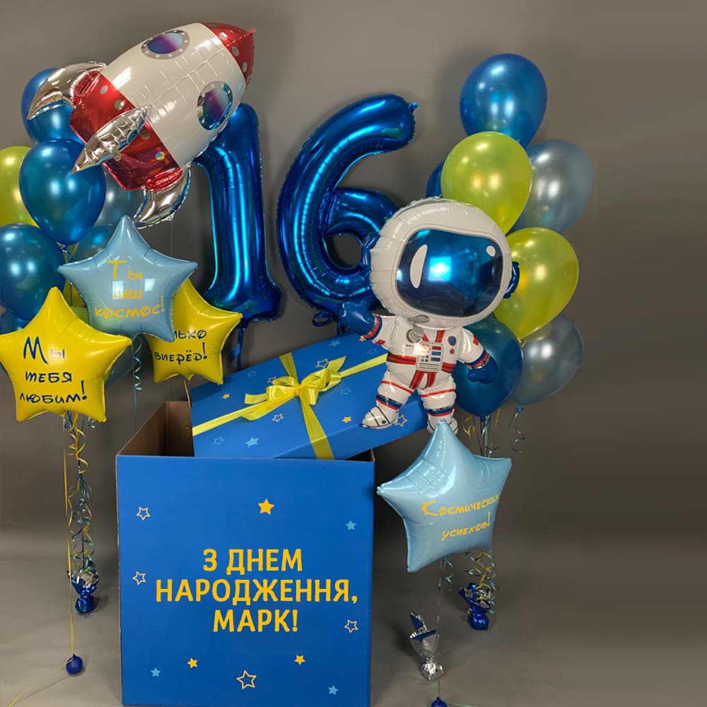 Кульки в коробці сюрприз на день народження «Космос»