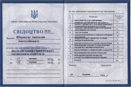 Курс підготовки менеджерів ЗЕД та декларантів